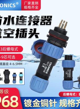 IP68防水连接器航空插头SP13/TS13-2-3-4-5-6-7-9芯后螺母插座