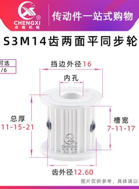 无台S3M14齿同步轮皮带轮AF 14S3M两面平 槽宽7/11/17齿外径12.60