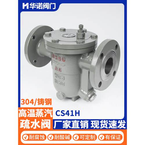 CS41H-16C25C法兰蒸汽自由浮球式铸钢高温蒸汽疏水阀DN50  80 100