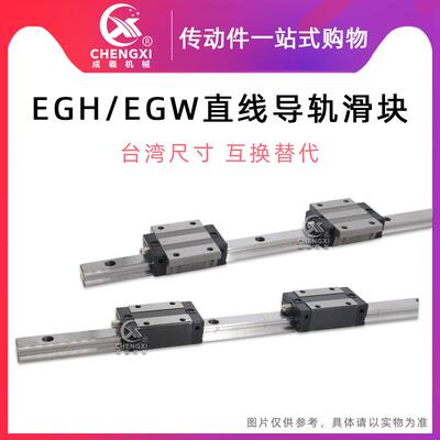 EGH方块形/EGW 法兰型国产直线精密导轨滑块15 20 25CA 低组装