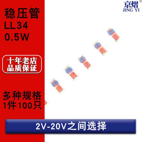 0.5W贴片稳压二极管LL34 ZMM2V 3.3V 4.7V 9.1V 10V 12V 18V 20V