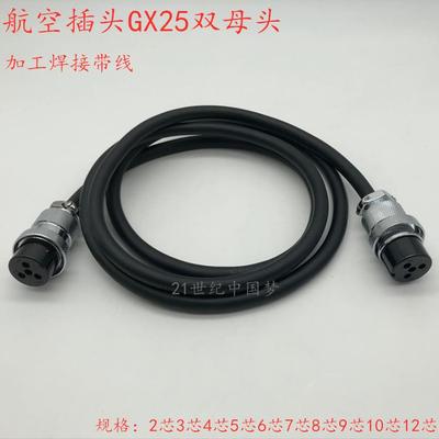 焊接带线GX25航空插头2-3-4针5-6-7-8孔9-10-12芯母头 DF25连接器