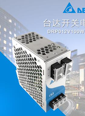 台达开关电源 DRP012V100W1AA 12V8.33A100W 导轨式开关电源