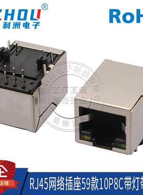 RJ45网络插座母座 RJ网口插座59款10P8C带灯带屏蔽21MM后二脚接口