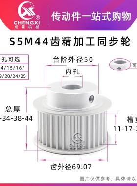 带台S5M44齿精加工44S5M同步轮槽宽22/27皮带轮齿外径69.07