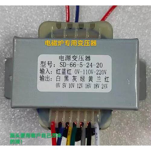 定做电磁炉变压器 SD－EI66 0V-110V-220V转0V5V10V12V16V18V24V