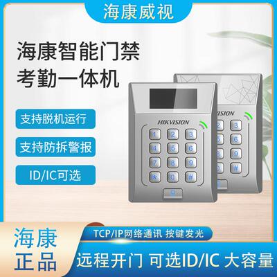 海康威视801E刷卡考勤门禁系统一体机免布线办公室家用工地门禁系