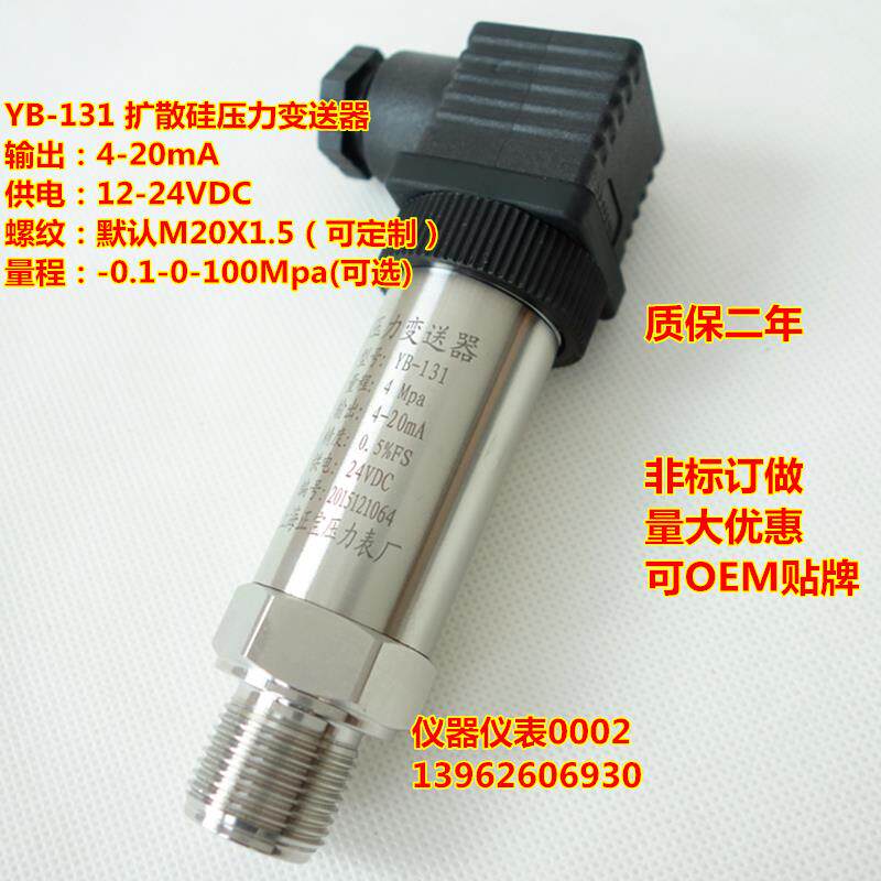 YB-131  扩散硅压力变送器  4-20mA 24VDC 上海正宝压力表厂