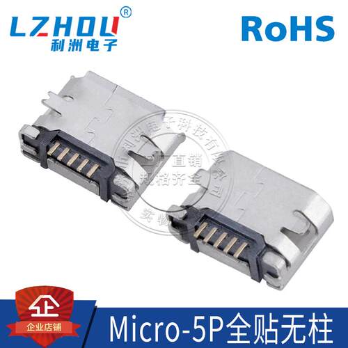 Micro-5P母座 B型 180度 全贴SMT贴片式无柱卷边MICRO 5P USB插座