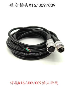 焊接带线J09航空插头M16连接器C09公母头23456针7812孔14161924芯