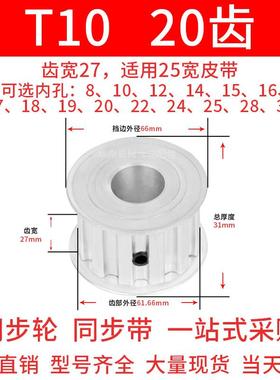 同步轮T1020齿AF齿宽27内径8 10 12 14 15 17 19 20同步带轮T10型