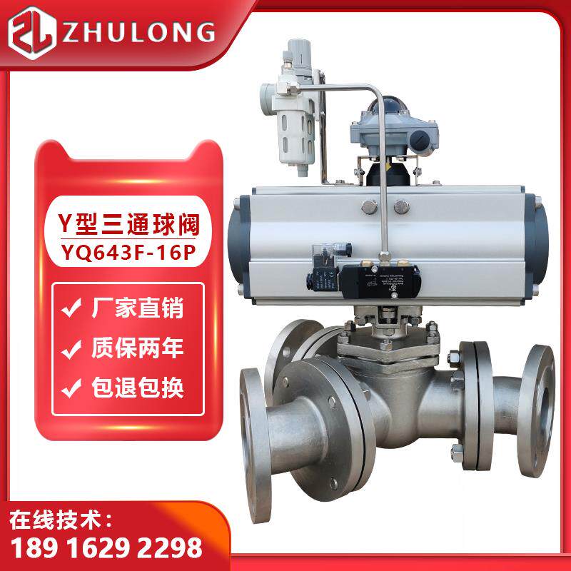 YQ643F气动Y型三通换向阀DN50颗粒粉料水45度135度120度转换球阀