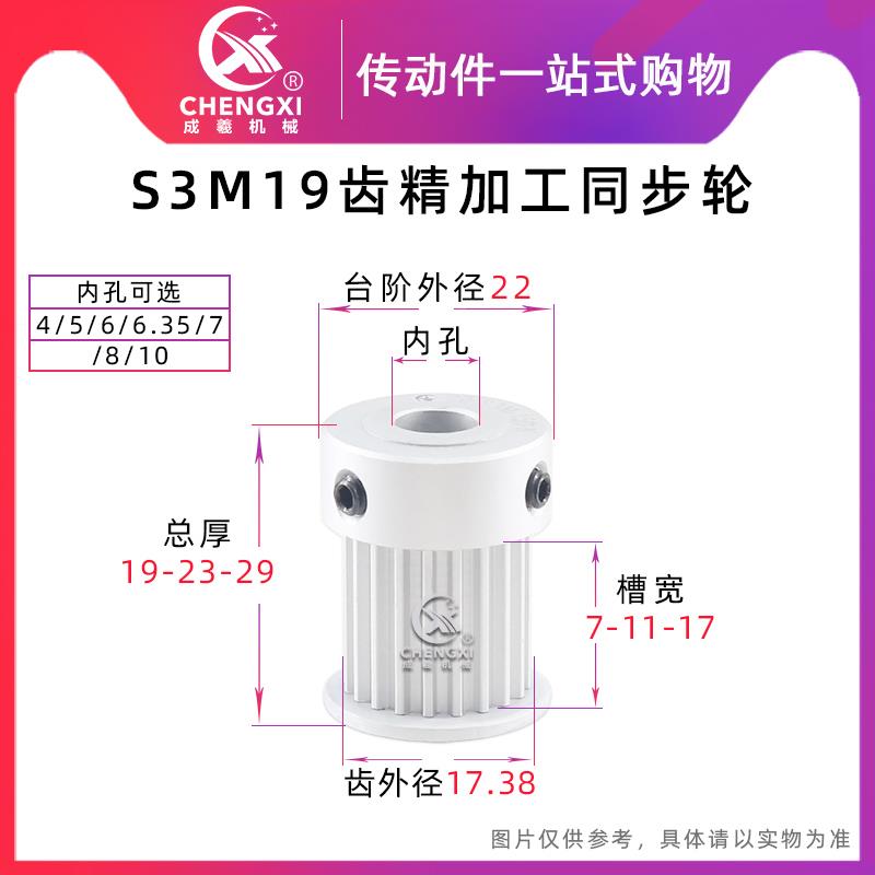 带台 S3M19齿精加工同步轮皮带轮 19S3M 槽宽7/11/17 齿外径17.38