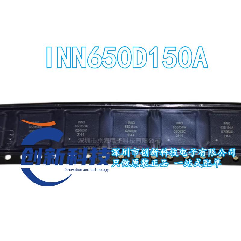 全新原装 INN650D150A 650V氮化镓增强型功率晶体管芯片IC DFN8*8