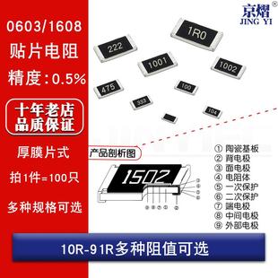 30R 高精度0.5% 15R 82R 91R 62R 0603贴片电阻 47R 20R 10R 75R