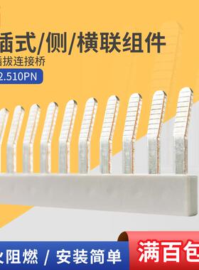CSC-2.510PN町洋插拔桥接件导轨端子排短接片10位横联组件侧式