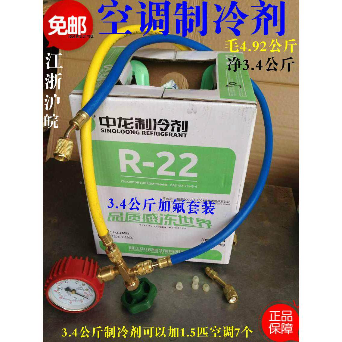 中龙R22制冷配件空调冷媒r22氟利昂F22雪种净3.4/5kg促销