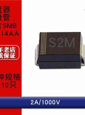 原装正品 S2M SMB(DO-214AA) 2A/1000V 贴片通用二极管整流器