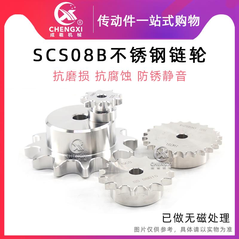 SCS304不锈钢单排链轮 4分 08B 08B25齿 08B26齿 08B27齿 08B28齿