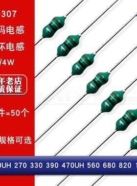 0307色码电感 色环电感220UH 270 330 390 470UH 560 680 820 1MH