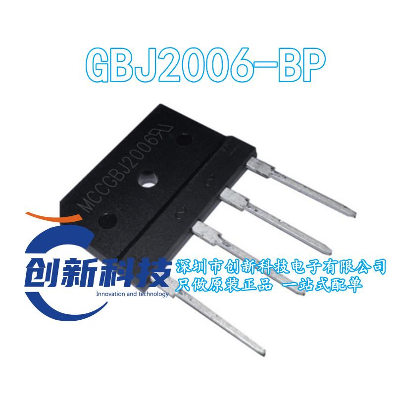 全新原装正品MCC GBJ2006-BP 封装GBJ 600V 20A 整流桥 现货直拍