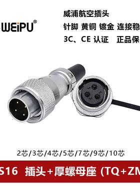 威浦WEIPU航空插头TQ+ZM WS16-2芯-3-4-5-7-9-10 连接器后螺母座