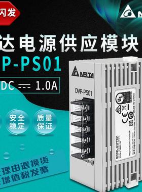 台达导轨系列 DVP-PS01  DVPPS02 DVPPS05 PLC专用电源模块