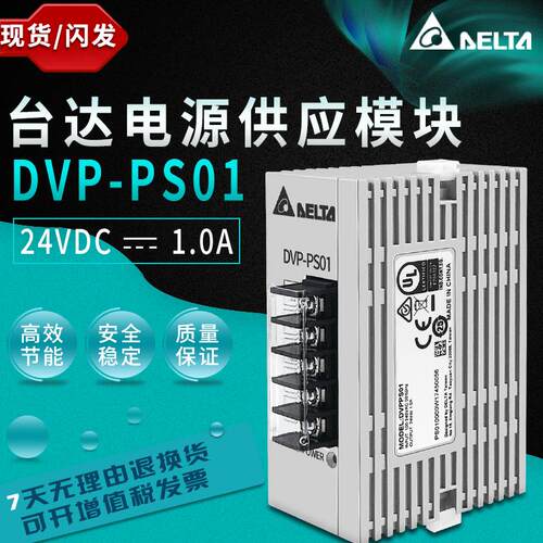 台达导轨系列 DVP-PS01  DVPPS02 DVPPS05 PLC专用电源模块
