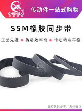 S5M橡胶同步带皮带 S5M420 S5M425 S5M435 S5M440 S5M445 S5M450