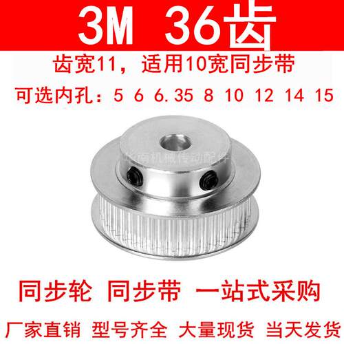 同步轮3M36齿宽11凸台同步带轮BF内孔5/6/6.35/8/10/12/14/15现货