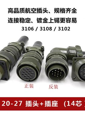MS5015 20-27S14芯航空插头方座MS3106A 20-27PMS3102A连接器直弯