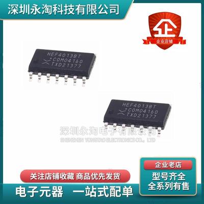 全新 HEF4013BT HEF4013 贴片SOP14 双D触发器 逻辑芯片原装正品