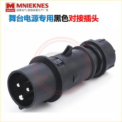 IP44黑色灯光舞台用工业插头插座 一体式公母插头3芯16A 2P+E220V