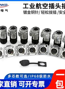 凌LP16防水航空插头插座金属圆形2-9芯PIN针电源信号工业连接器