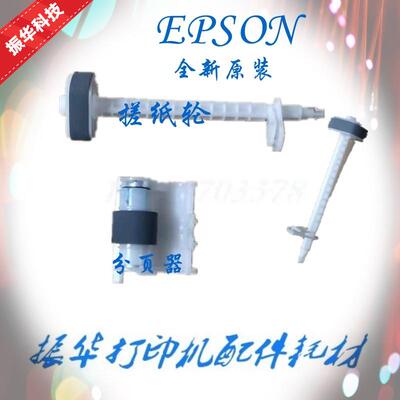 适用 原装 爱普生EPSON L3156 搓纸轮 L3150 3115 L3119  分页器