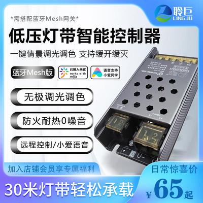米家灯带led双色调光控制器变压器情景调光灵动开关小爱语音远程