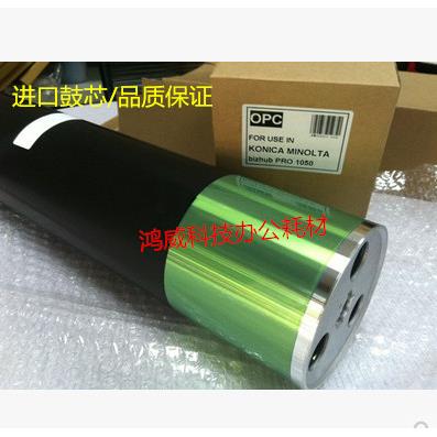 进口长寿命 柯美BH1050 1051 1200 1250 951 1050E硒鼓芯感光鼓芯