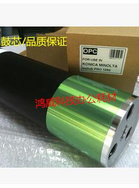 进口长寿命 柯美BH1050 1051 1200 1250 951 1050E硒鼓芯感光鼓芯
