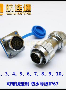 航空插头插座 卡扣式 M20 2 3 4 5 6 7 8 9 10 12芯 防水IP67