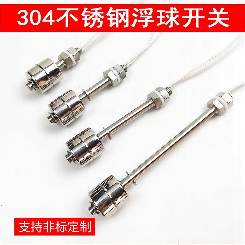 不锈钢小浮球开关液位开关水位控制器干簧管浮球传感器304耐高温,搬运/仓储/物流设备,其他起重搬运设备,淘宝优惠券,粉丝福利购,淘宝优惠卷