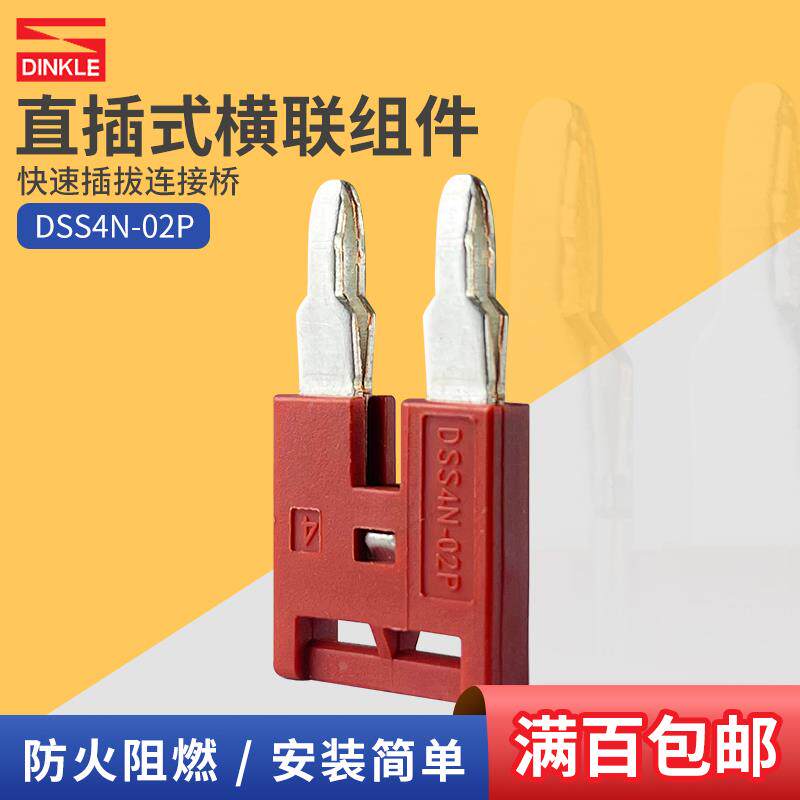 DSS4N-02P町洋插拔桥接导轨端子排连接片10位横联组件短接片插件
