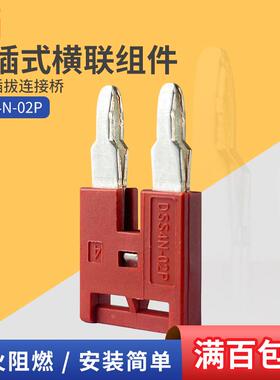 DSS4N-02P町洋插拔桥接导轨端子排连接片10位横联组件短接片插件