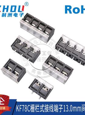 KF78C栅栏式接线端子2P/3P/4P/5P/6P/7P/8/9/10P间距13mm接线端子