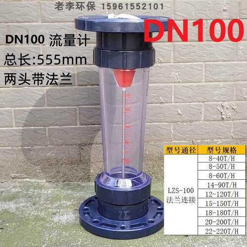DN65/80/100/125/150法兰式浮子流量计LFS/LZB塑料管式液体水转子