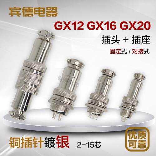 航空插头M/DF插座GX12/16/20-23456789P-10-12-14-15芯连接器对接