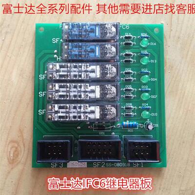 富士达电梯IFC6继电器板门旁路板IFC6 IFC2 SS-080918