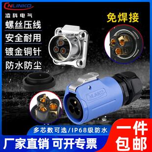 凌科LP20防水航空插头3芯2公母对接快速电源连接器螺丝压线免焊接