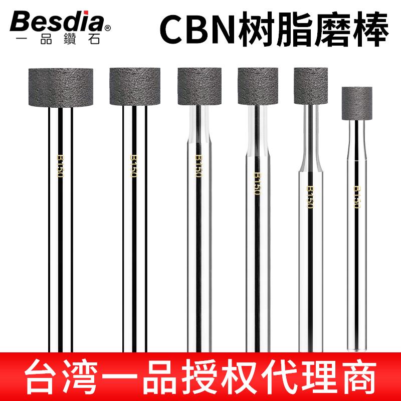 台湾一品CBN树脂内孔磨棒3mm 6mm柄树脂氮化硼抛光磨头内圆磨