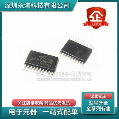 全新原装HK32F030MF4P6 TSSOP20 航顺MCU单片机替代STM8S003F3P6