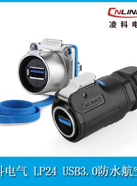 凌科航空插头 LP24数据连接器USB3.0防水线束接头M24插头带线半米